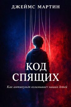 .      (ebook)-джеймс мартин-9798233369490