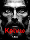 ΚΡΊΝΩ  (edición en griego)