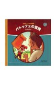 el patufet (japones)-albert xiques-9788493735210 el patufet (japones)-albert xiques-9788493735210