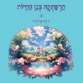 הרפתקה בגן החיות - 2