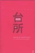 kitchen-banana yoshimoto-9780571171040 kitchen-banana yoshimoto-9780571171040