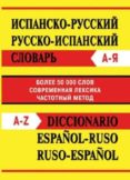 diccionario español-ruso/ruso-español-9785408026340 diccionario español-ruso/ruso-español-9785408026340