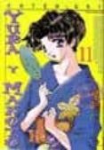 yura y makoto nº 11: historia de amor: manual de sexo-katsu aki-9788496432550 yura y makoto nº 11: historia de amor: manual de sexo-katsu aki-9788496432550