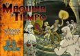 la máquina del tiempo-9788498524550 la máquina del tiempo-9788498524550