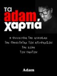 Descargas gratuitas de libros en formato pdf. ΤΑ ΑΔΆΜ ΧΑΡΤΙΆ  (edición en griego) PDB iBook de ADAM (Literatura española)