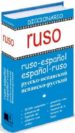 diccionario ruso (ruso-español/español-ruso)-9788496445130 diccionario ruso (ruso español/español ruso) 9788496445130