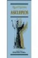 asklepios-9788475640150 asklepios 9788475640150