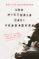 una historia casi verdadera (ebook)-mattias edvardsson-9788425356070 una historia casi verdadera (ebook) mattias edvardsson 9788425356070