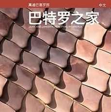 Los mejores libros gratis para descargar LA CASA BATLLO (SERIE 4) (CHINO)
				 (edición en chino)