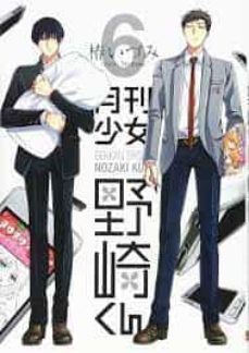 Portada de NOZAKI Y SU REVISTA MENSUAL PARA CHICAS 6